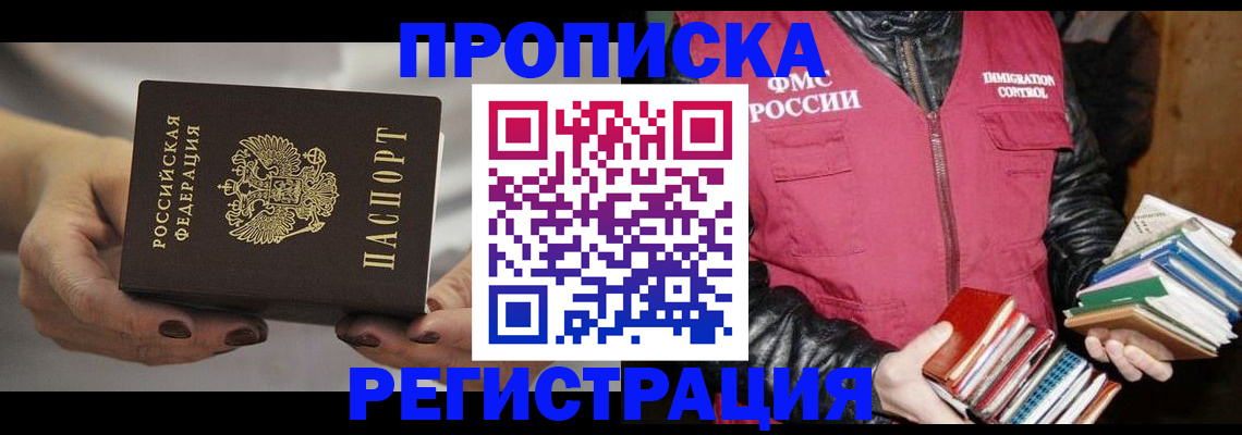 временная регистрация купить в Гурьевске