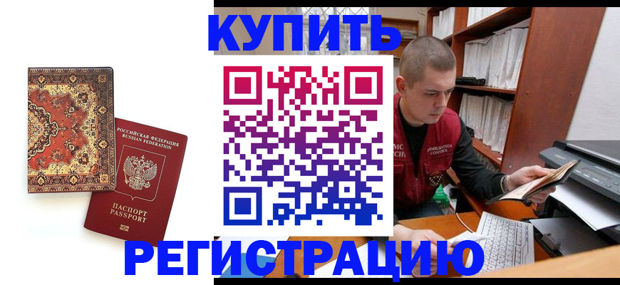 прописка паспорт в Гурьевске